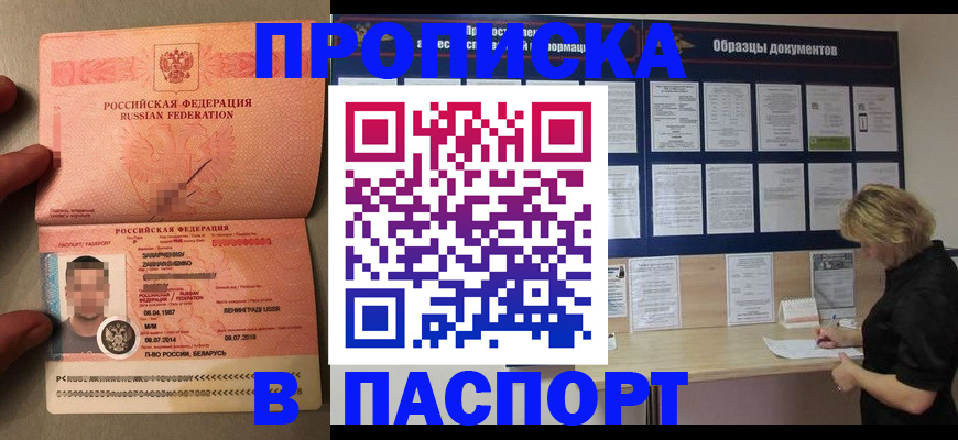 прописка гарантия в Лакинске