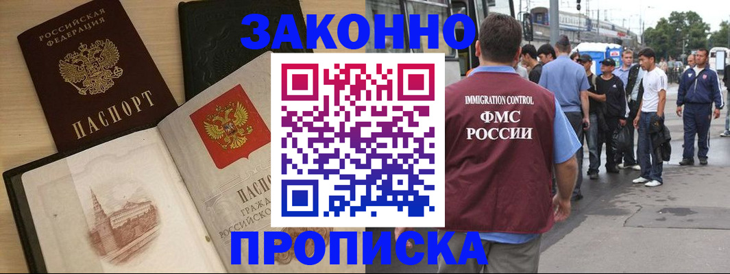 прописка гарантия в Лакинске