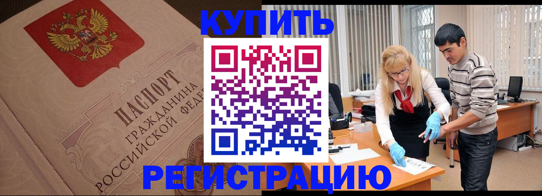 временная регистрация купить в Лакинске