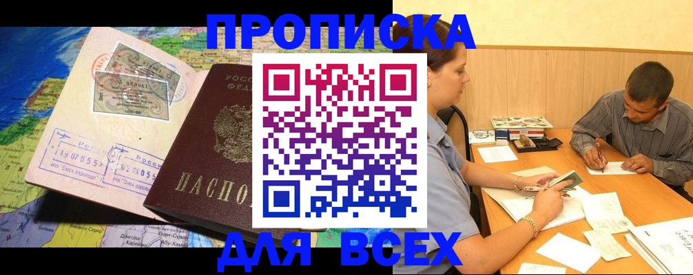 временная прописка в Лакинске
