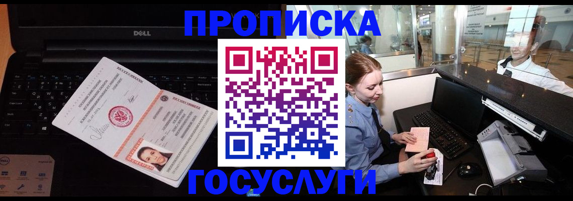 прописка для работы в Лакинске