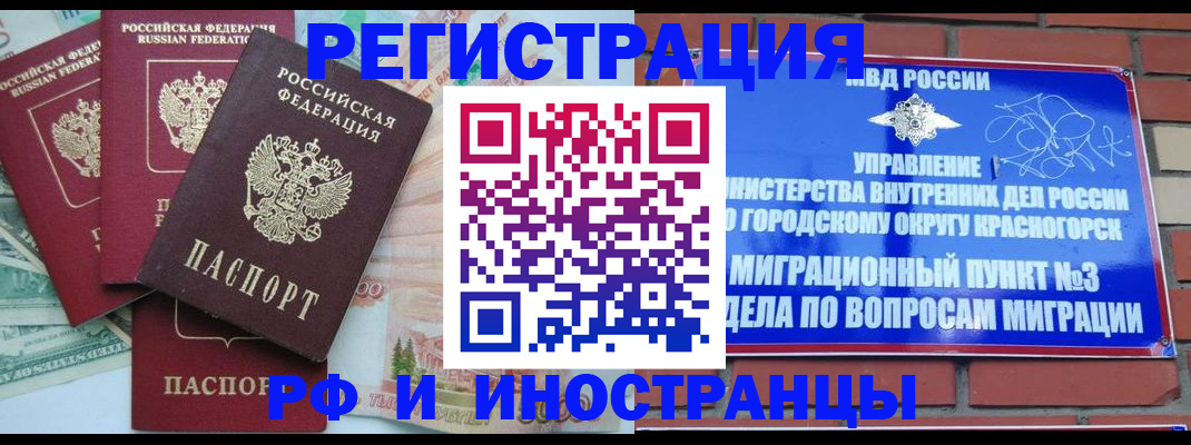 прописка для кредита в Лакинске