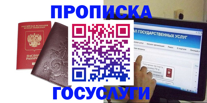 прописка регистрация в Лакинске