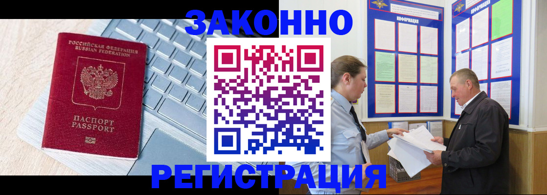 прописка законно в Лакинске